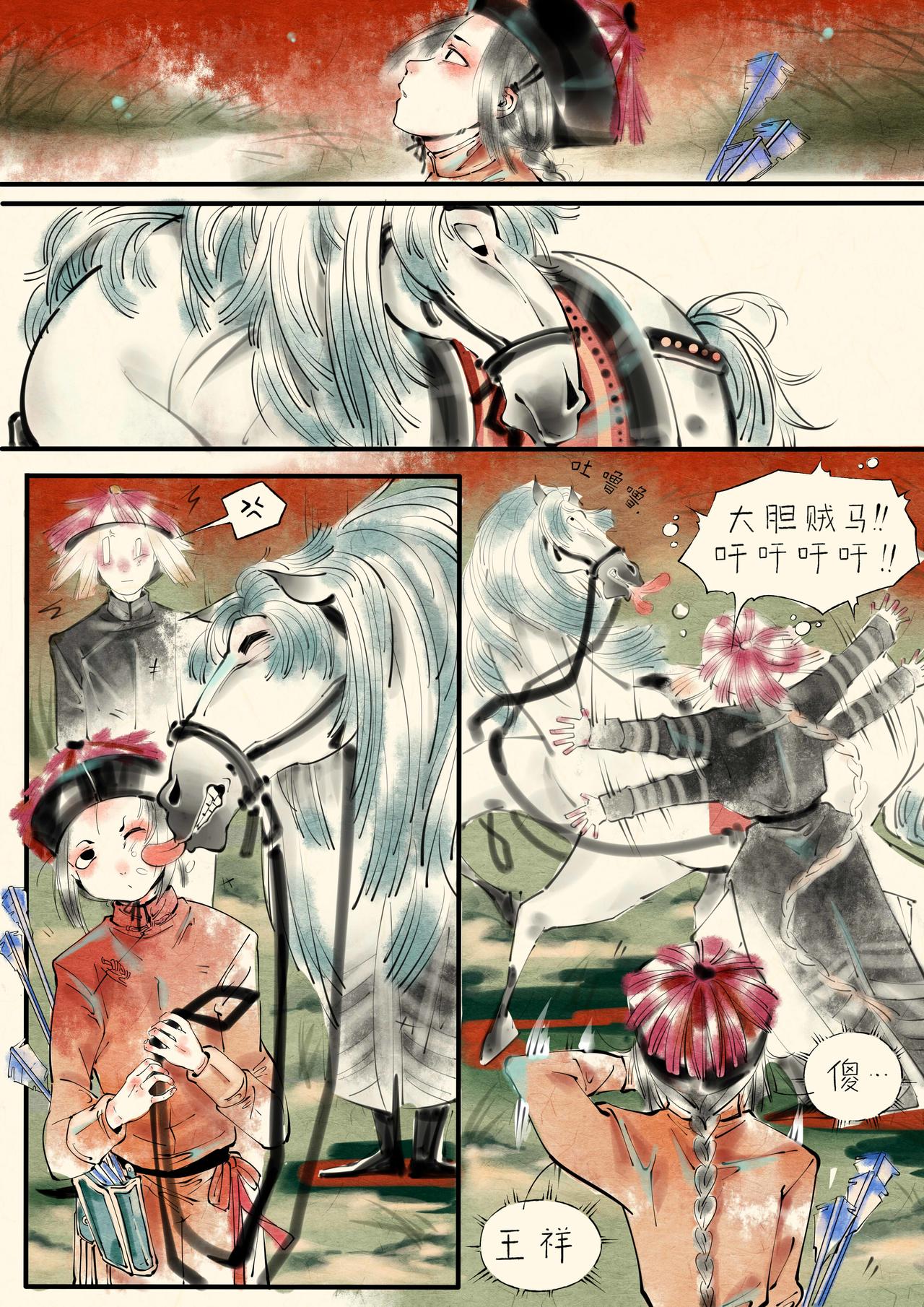 《只月照瀛台》第18话 落马 第1页