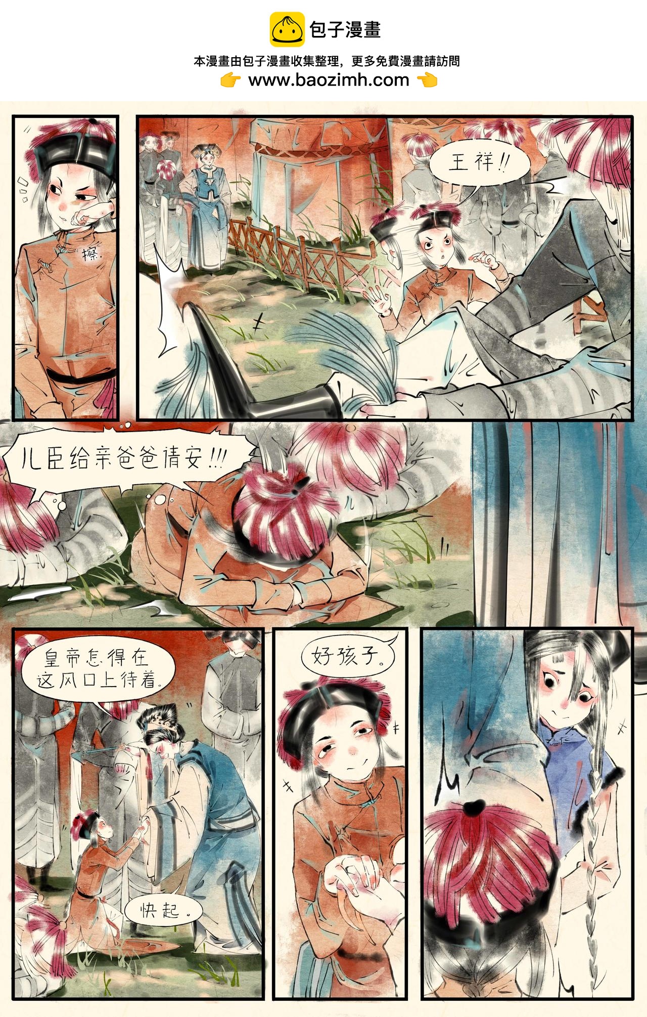 《只月照瀛台》第18话 落马 第2页