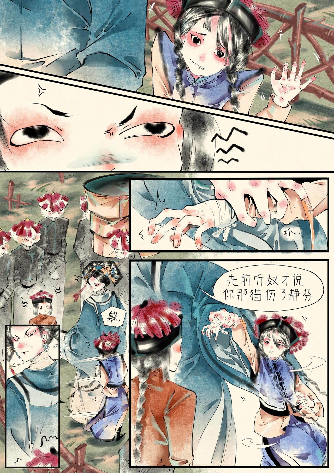 《只月照瀛台》第18话 落马 第3页