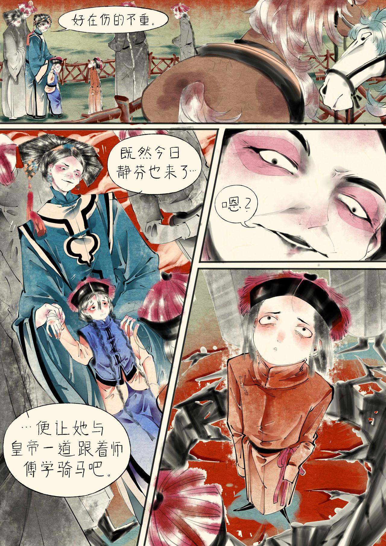 《只月照瀛台》第18话 落马 第4页