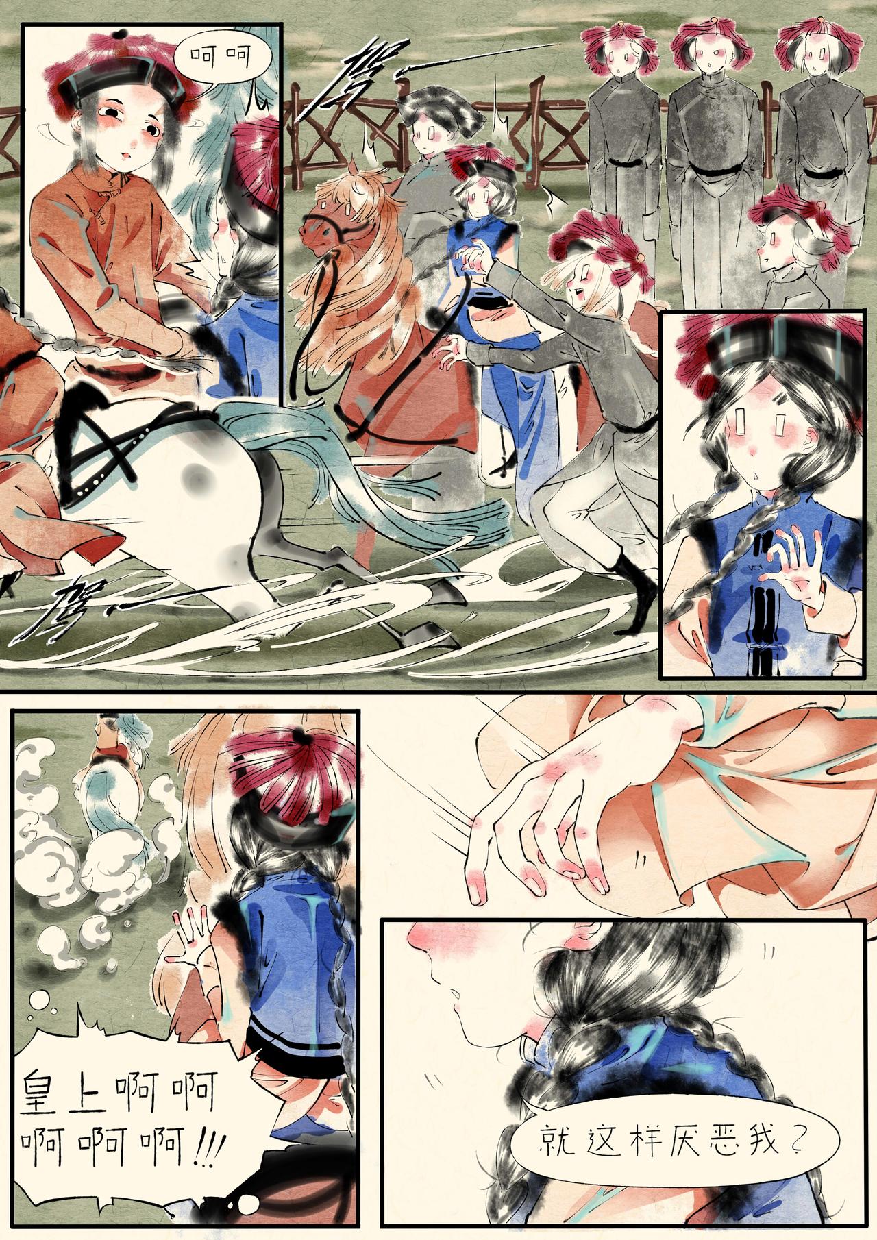 《只月照瀛台》第18话 落马 第6页