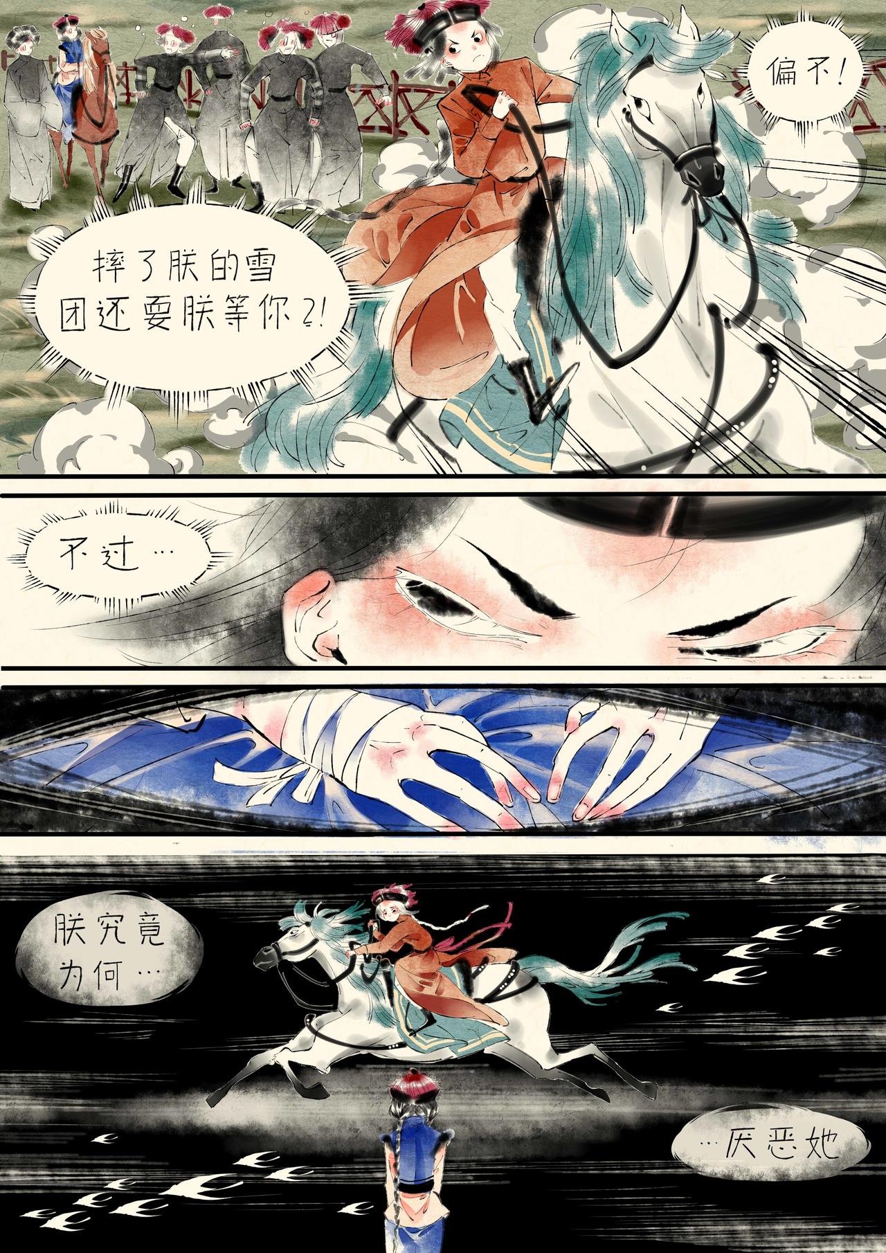 《只月照瀛台》第18话 落马 第7页