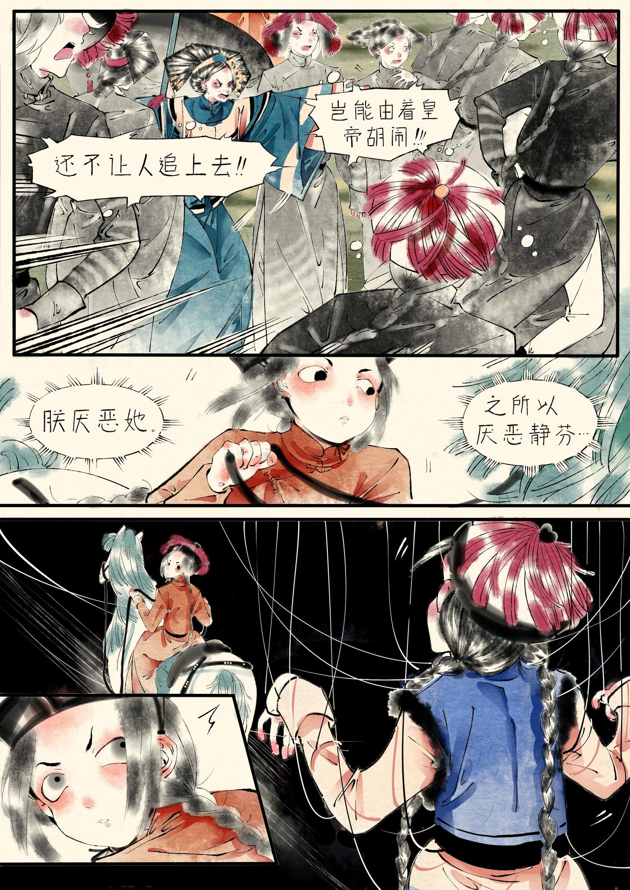 《只月照瀛台》第18话 落马 第8页