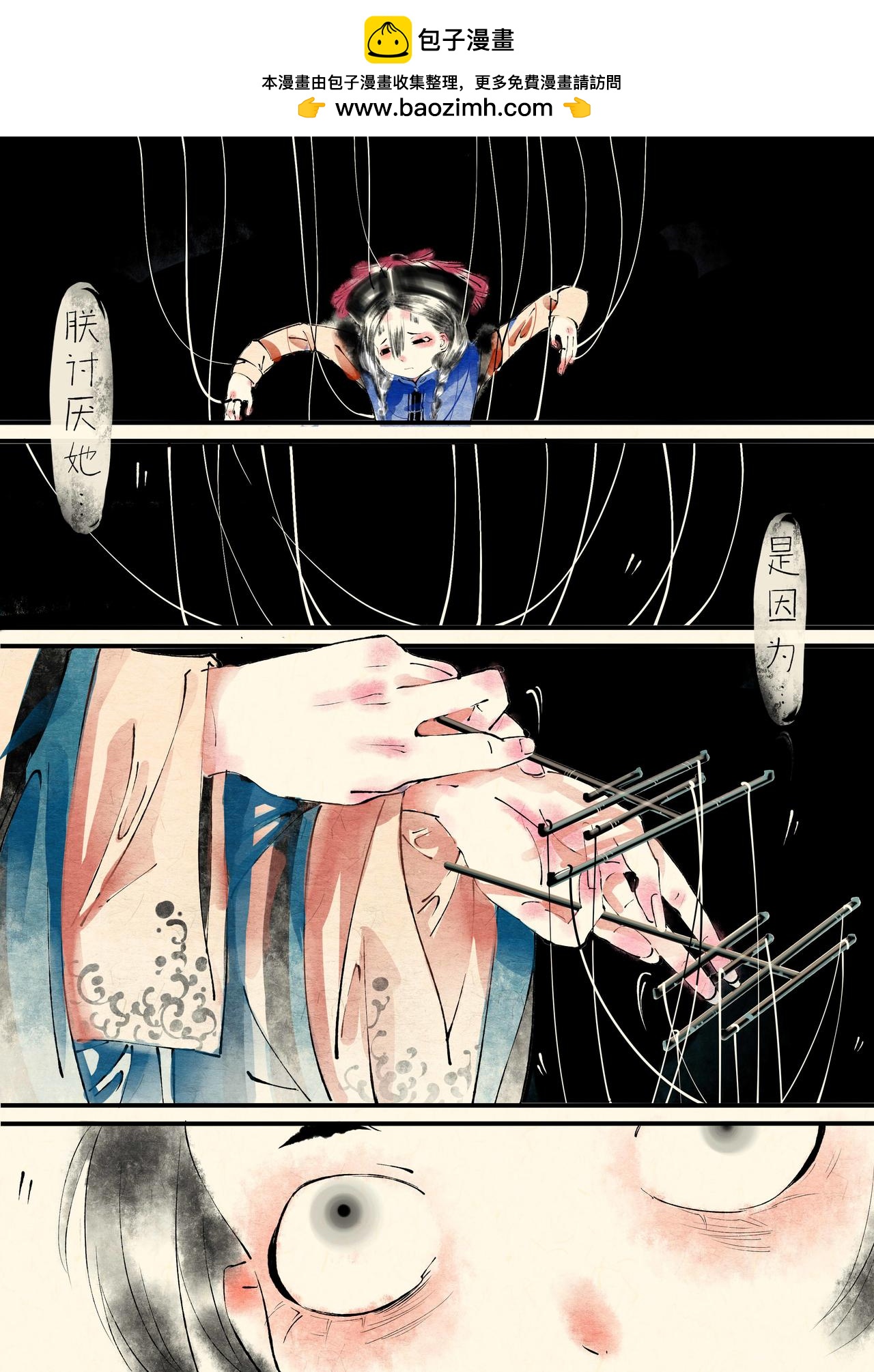 《只月照瀛台》第18话 落马 第9页