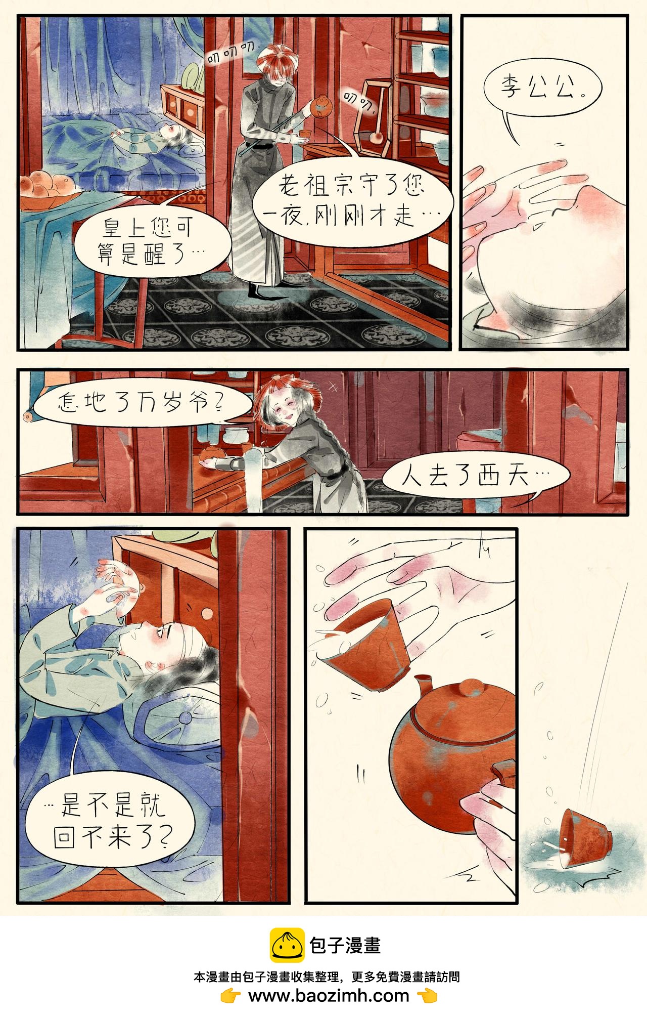 《只月照瀛台》第19话 梦回王府 第10页