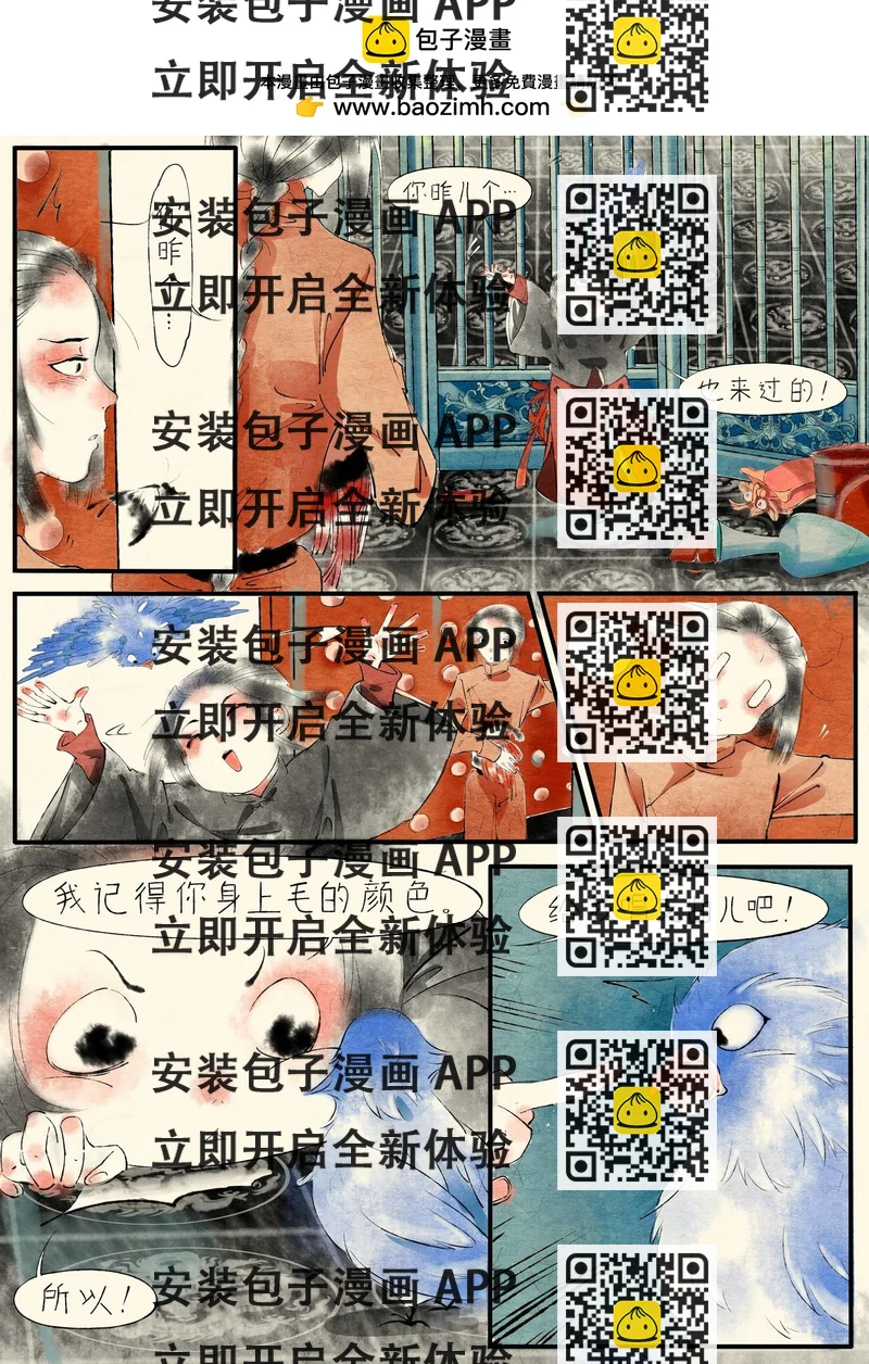 《只月照瀛台》第19话 梦回王府 第2页