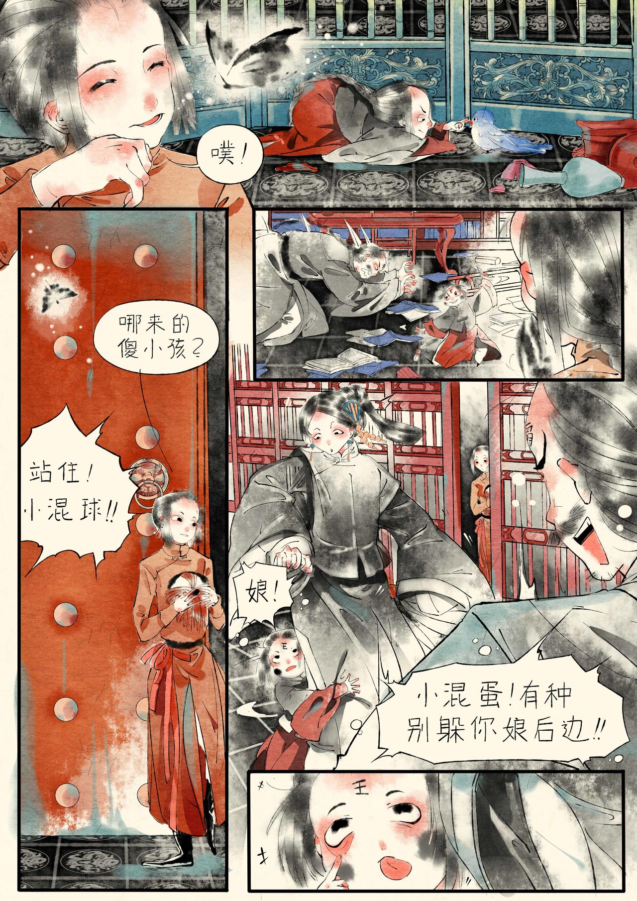 《只月照瀛台》第19话 梦回王府 第3页