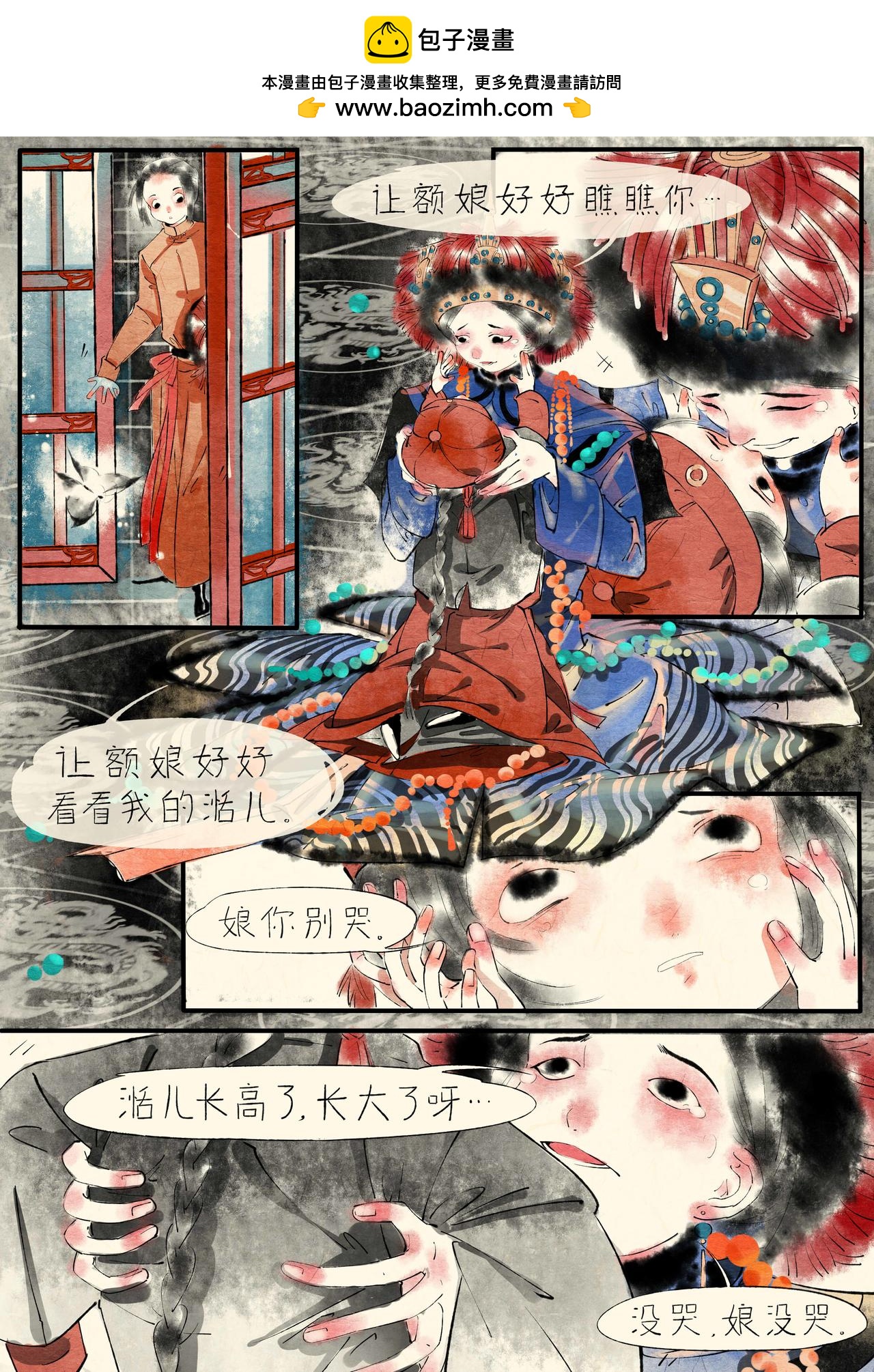 《只月照瀛台》第19话 梦回王府 第5页