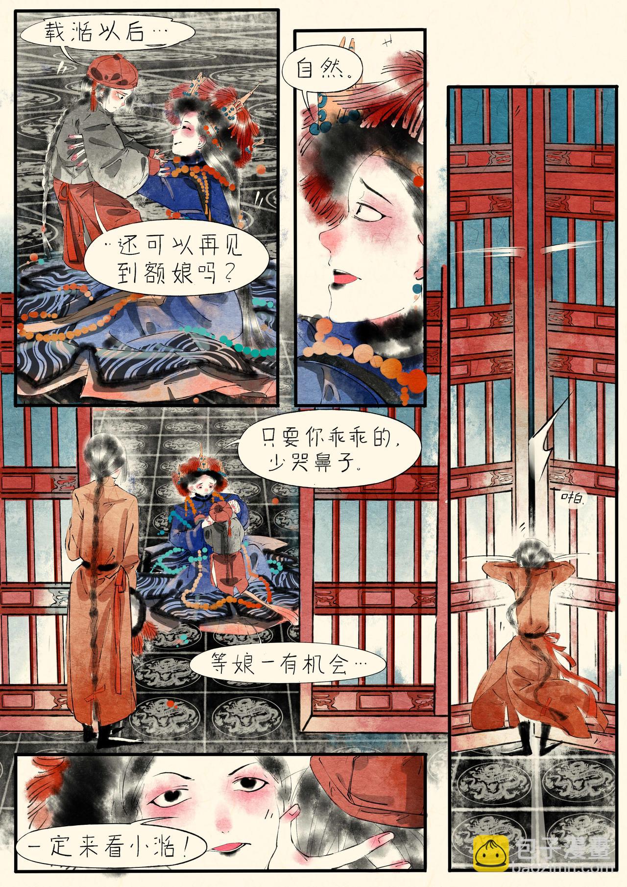 《只月照瀛台》第19话 梦回王府 第6页