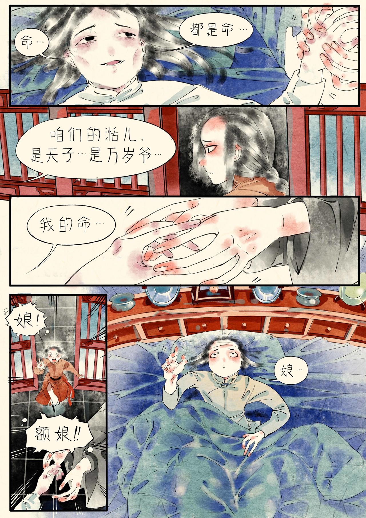 《只月照瀛台》第19话 梦回王府 第8页