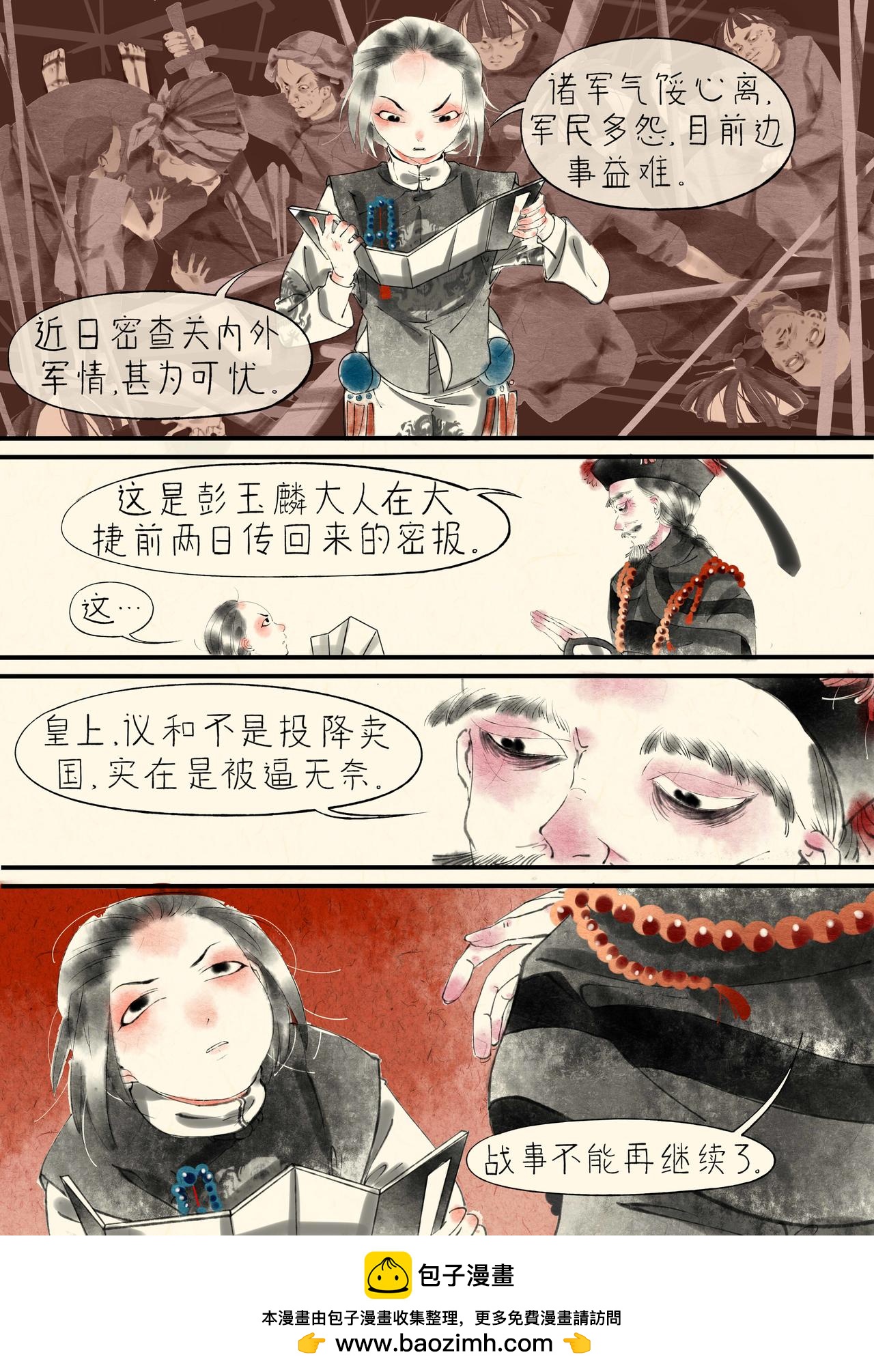 《只月照瀛台》第21话 镇南关大捷 第10页
