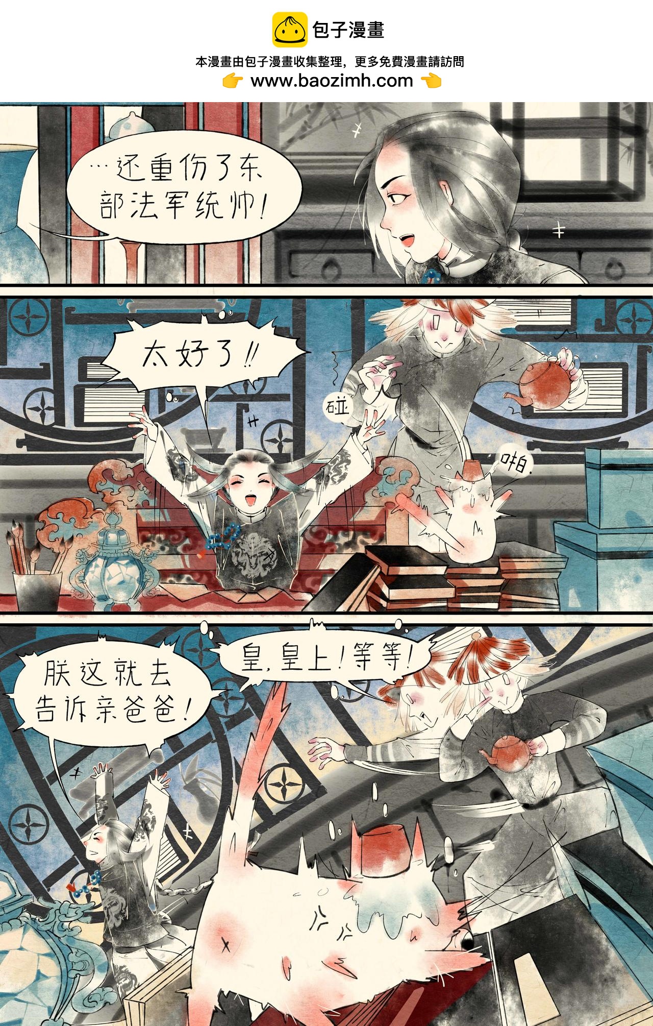 《只月照瀛台》第21话 镇南关大捷 第3页