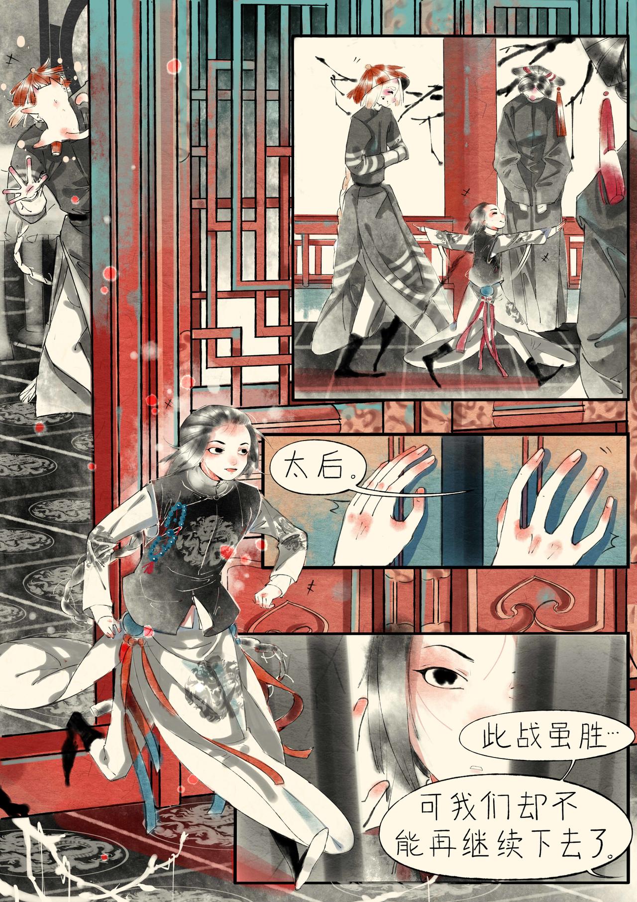 《只月照瀛台》第21话 镇南关大捷 第4页