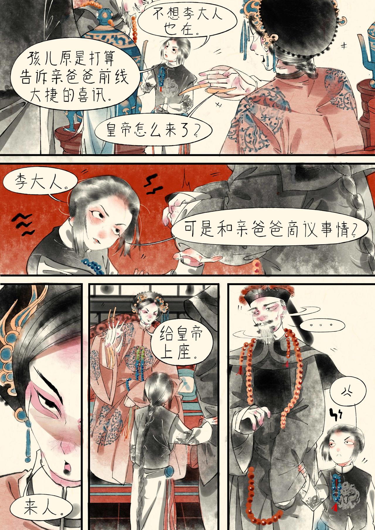 《只月照瀛台》第21话 镇南关大捷 第6页