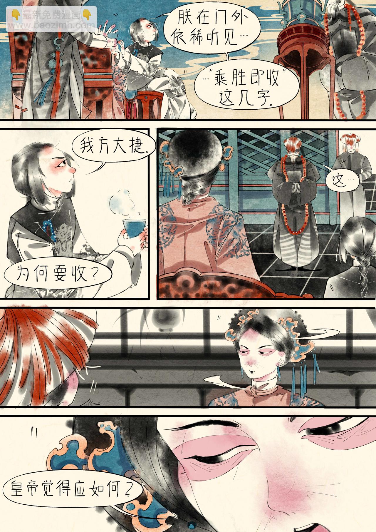 《只月照瀛台》第21话 镇南关大捷 第7页