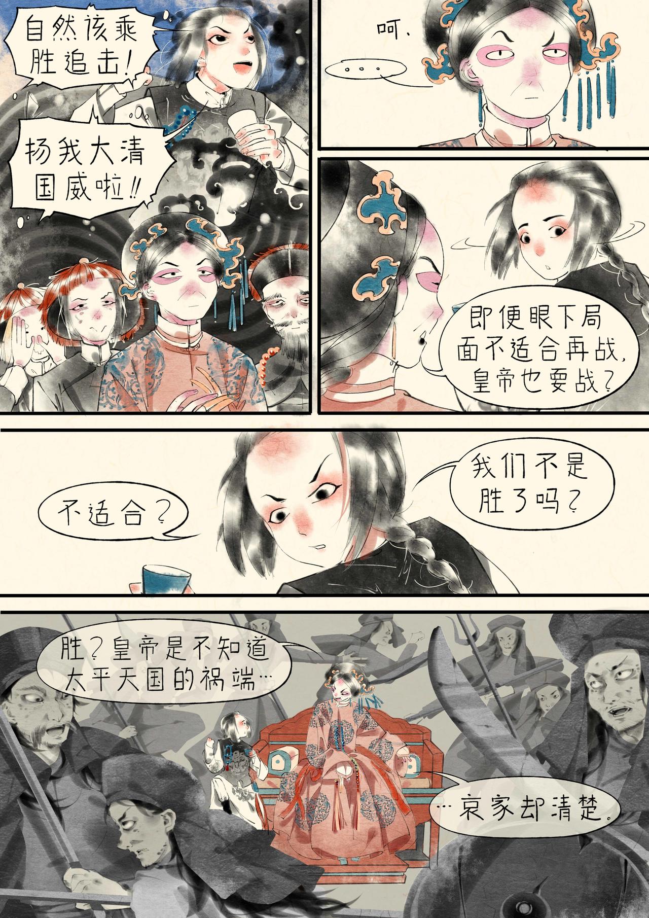 《只月照瀛台》第21话 镇南关大捷 第8页