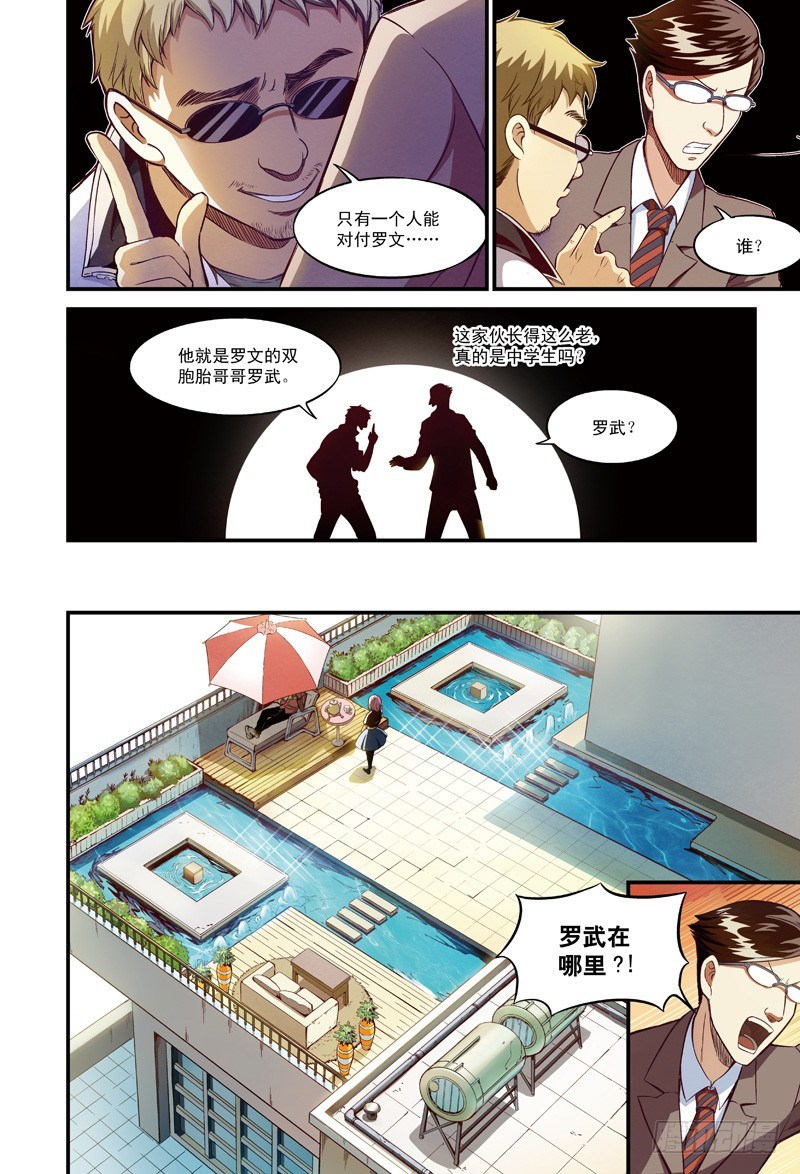 《恶魔兔路西法》恶魔驾到-3 第2页