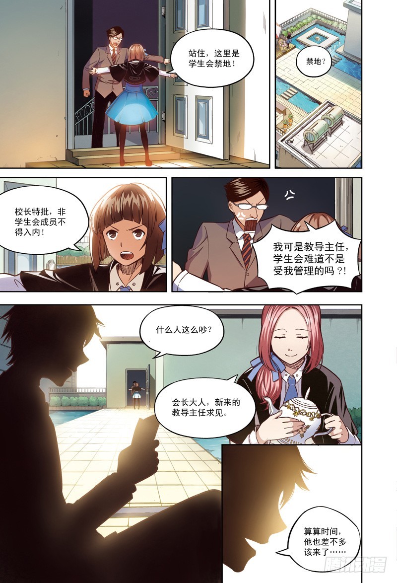 《恶魔兔路西法》恶魔驾到-3 第3页