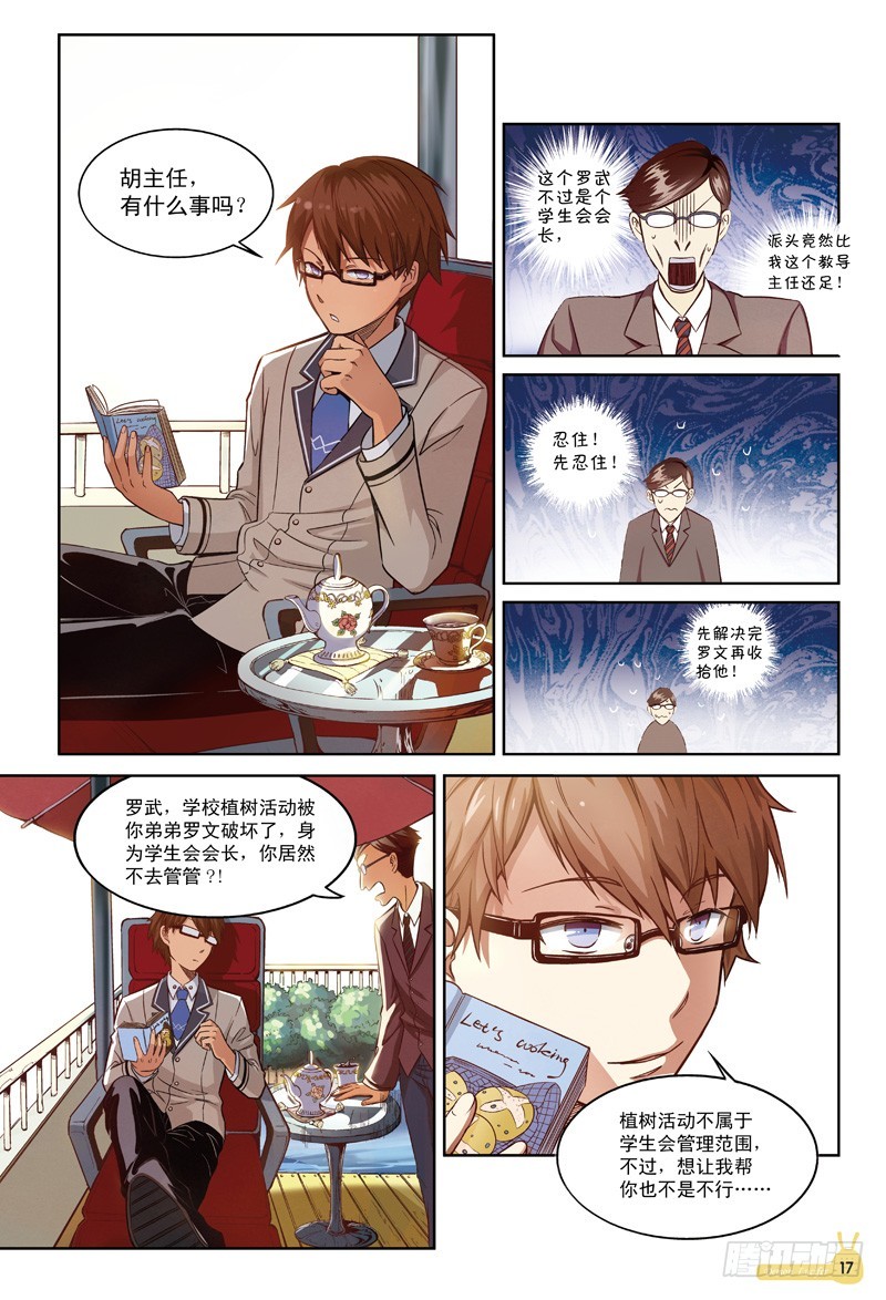 《恶魔兔路西法》恶魔驾到-3 第4页