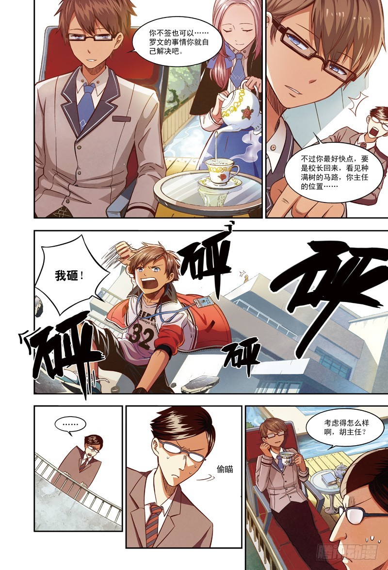 《恶魔兔路西法》恶魔驾到-3 第6页