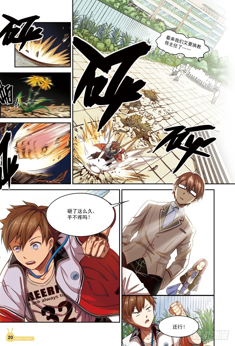 《恶魔兔路西法》恶魔驾到-3 第7页