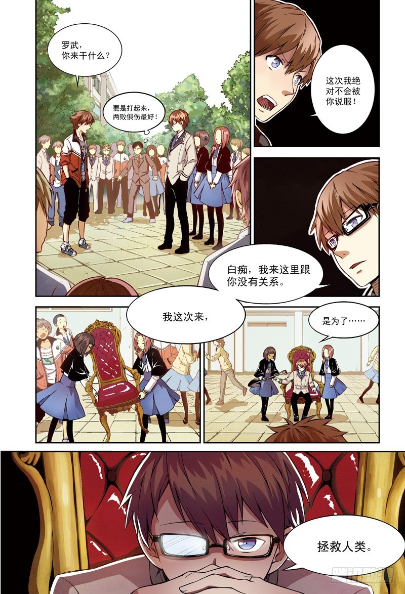 《恶魔兔路西法》恶魔驾到-4 第1页