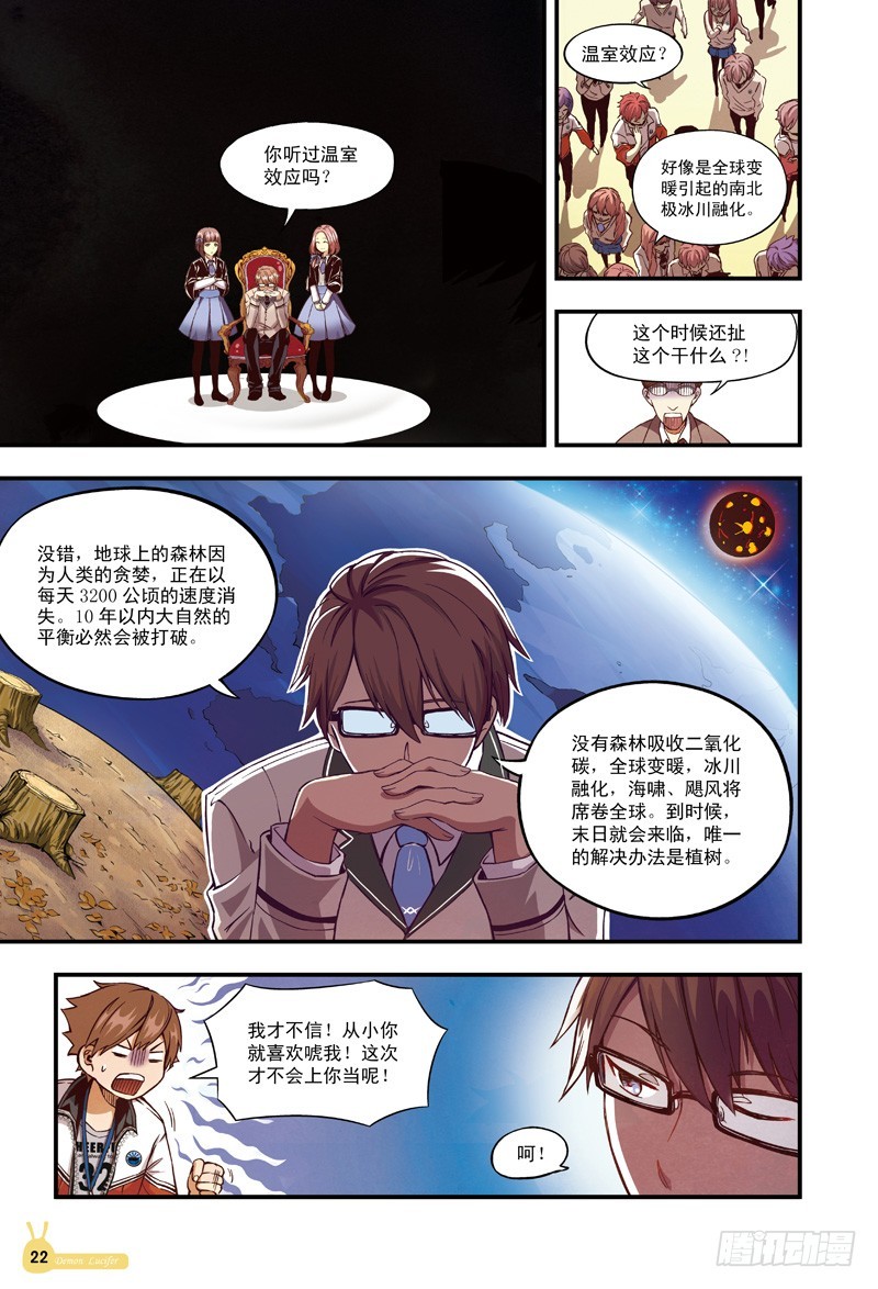 《恶魔兔路西法》恶魔驾到-4 第2页
