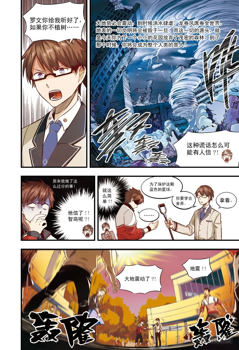 《恶魔兔路西法》恶魔驾到-4 第3页