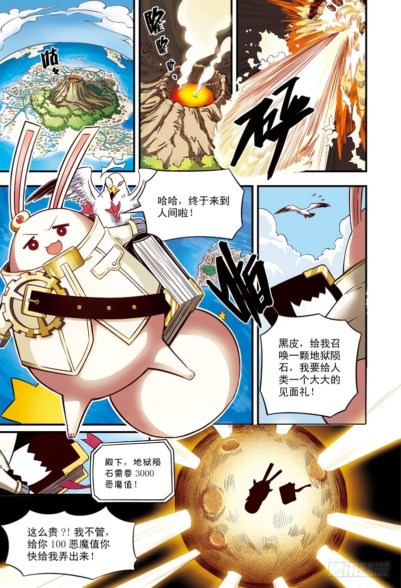 《恶魔兔路西法》恶魔驾到-4 第4页