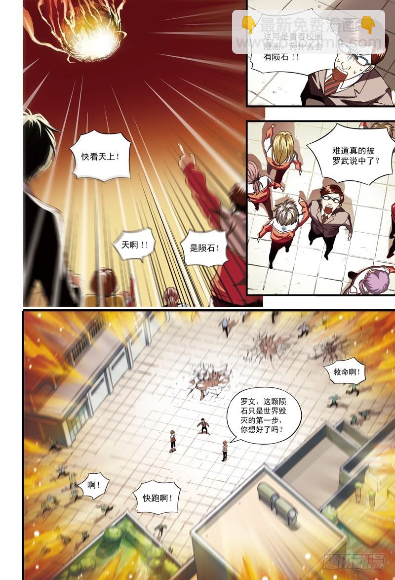 《恶魔兔路西法》恶魔驾到-4 第5页