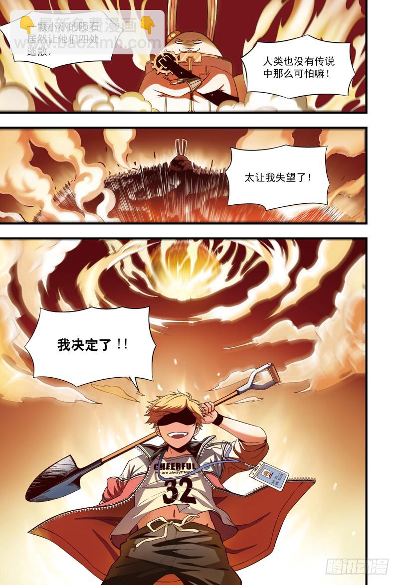 《恶魔兔路西法》恶魔驾到-4 第6页