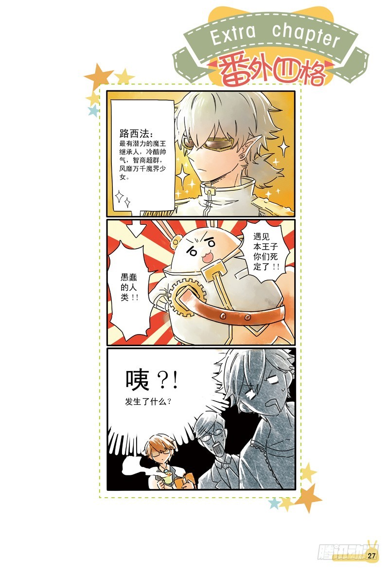 《恶魔兔路西法》恶魔驾到-4 第7页