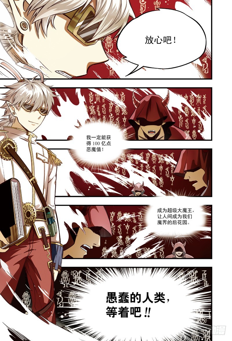 《恶魔兔路西法》恶魔驾到-2 第1页