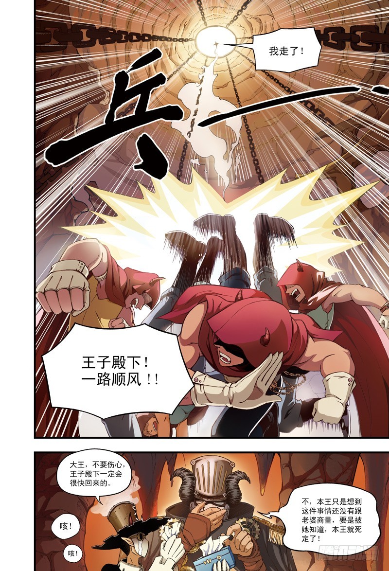 《恶魔兔路西法》恶魔驾到-2 第2页