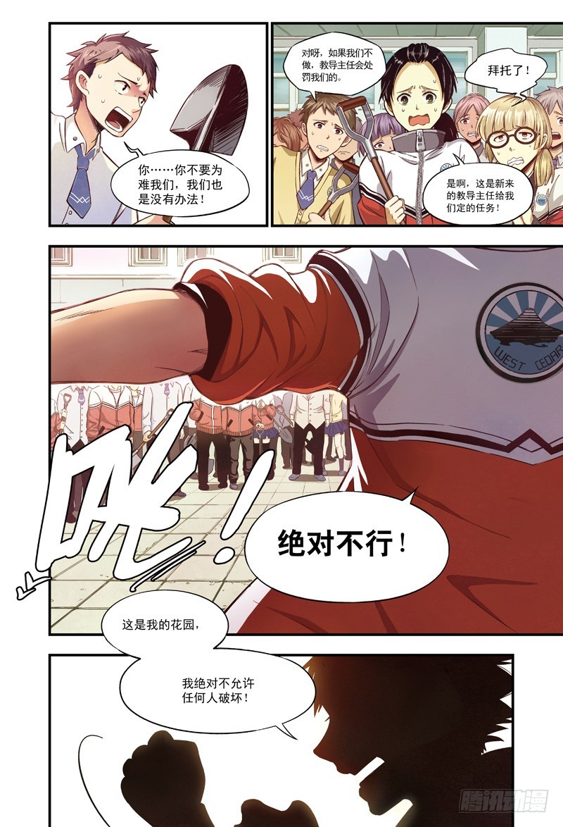 《恶魔兔路西法》恶魔驾到-2 第4页
