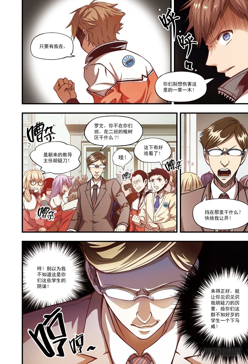 《恶魔兔路西法》恶魔驾到-2 第6页