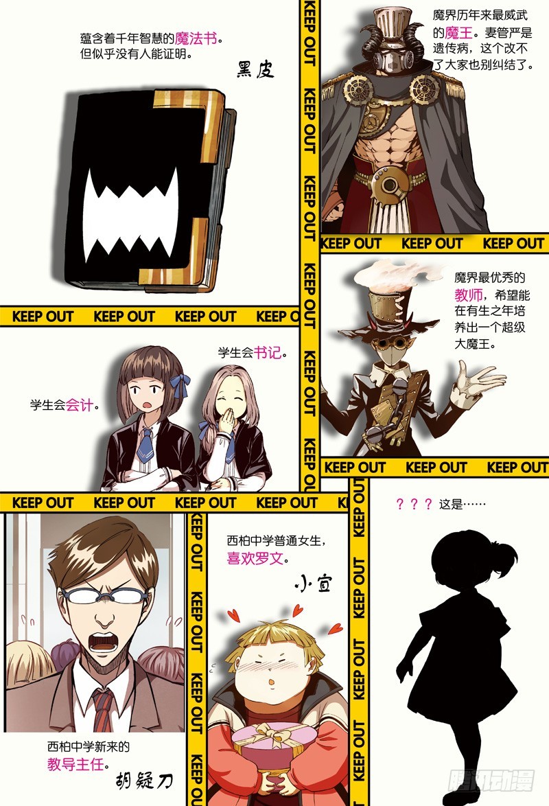 《恶魔兔路西法》恶魔驾到-1 第3页