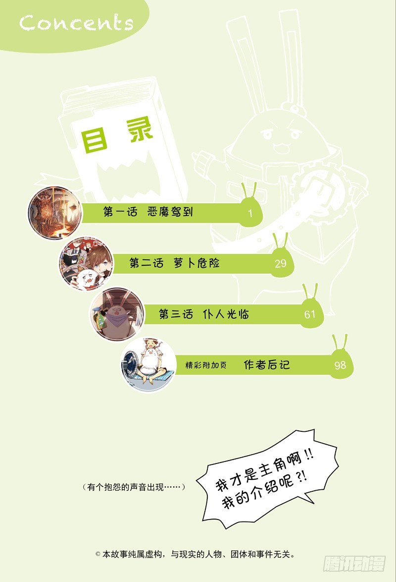 《恶魔兔路西法》恶魔驾到-1 第4页