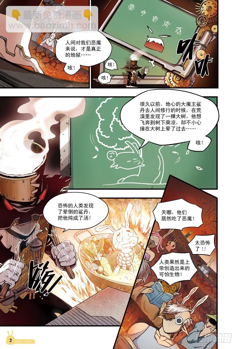 《恶魔兔路西法》恶魔驾到-1 第6页