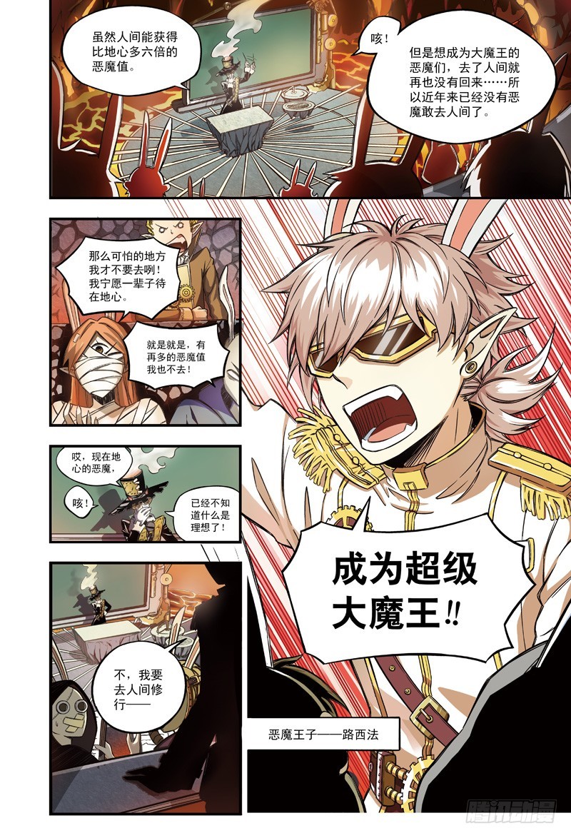 《恶魔兔路西法》恶魔驾到-1 第7页