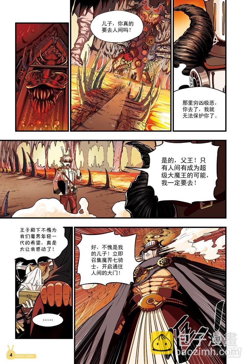 《恶魔兔路西法》恶魔驾到-1 第8页
