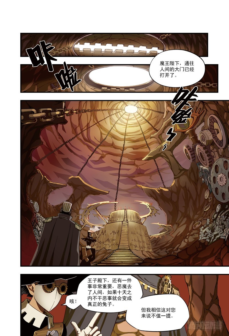 《恶魔兔路西法》恶魔驾到-1 第9页