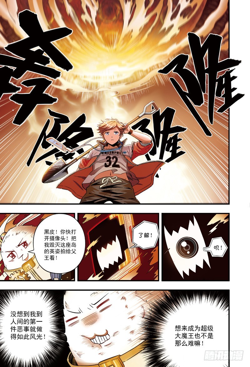 《恶魔兔路西法》萝卜危险-1 第2页