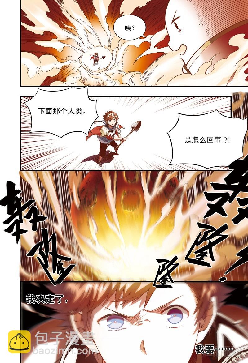 《恶魔兔路西法》萝卜危险-1 第3页