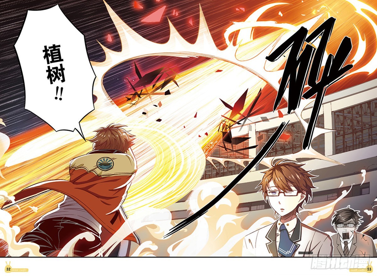 《恶魔兔路西法》萝卜危险-1 第4页