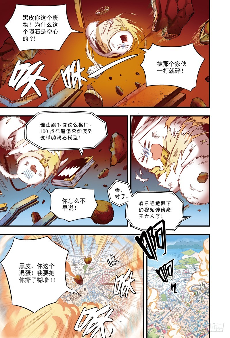 《恶魔兔路西法》萝卜危险-1 第5页