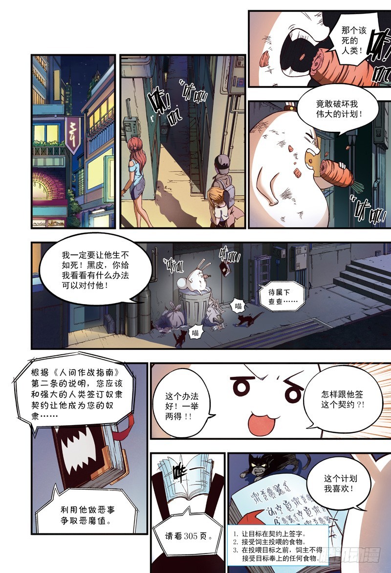 《恶魔兔路西法》萝卜危险-1 第6页