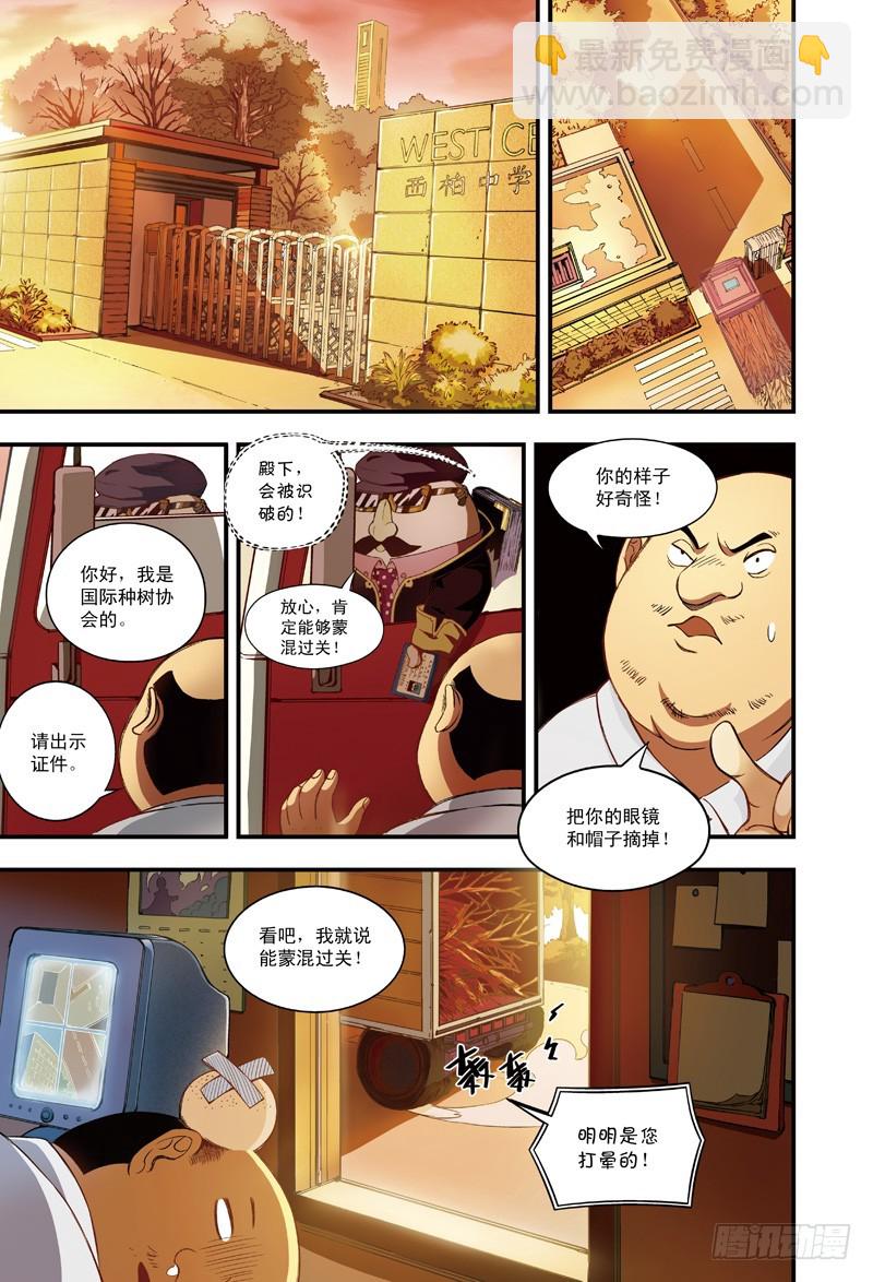 《恶魔兔路西法》萝卜危险-1 第7页