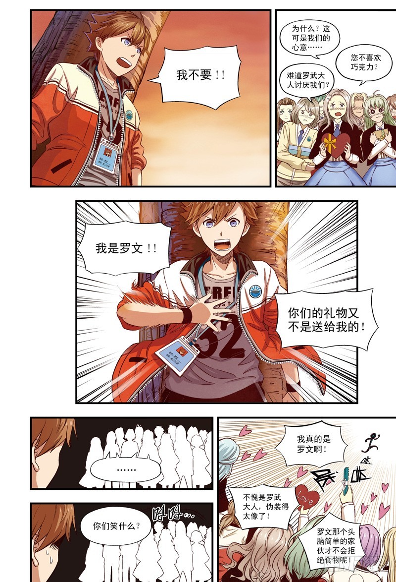 《恶魔兔路西法》萝卜危险-4 第1页