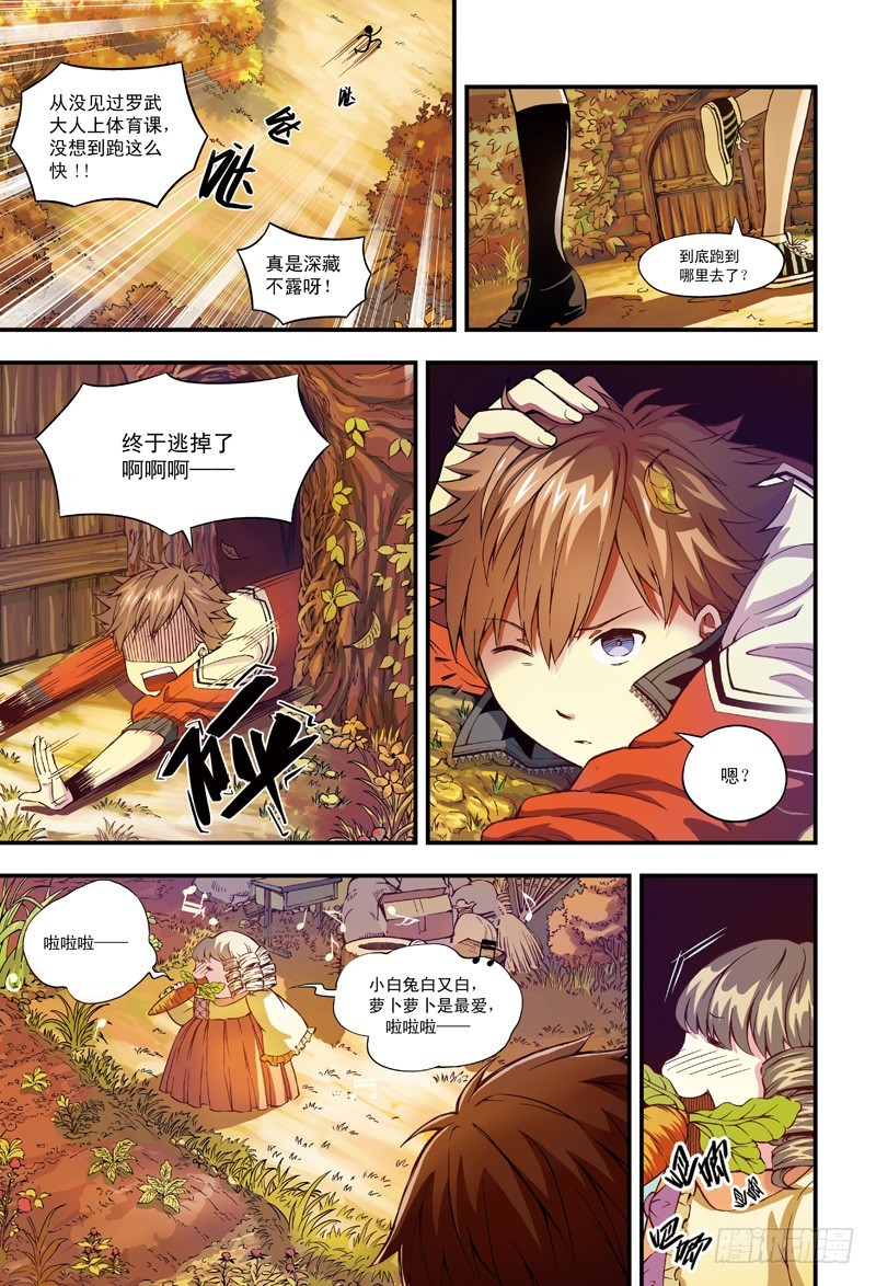 《恶魔兔路西法》萝卜危险-4 第2页